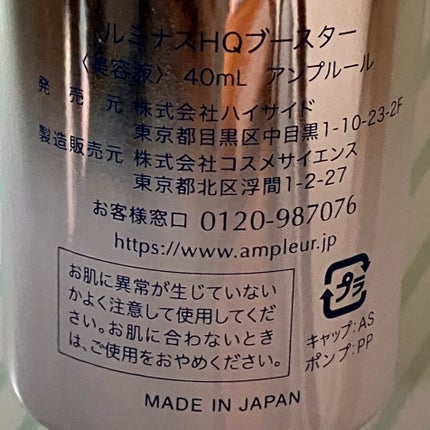 ルミナスHQブースター/アンプルール/ブースター・導入液を使ったクチコミ(2枚目)