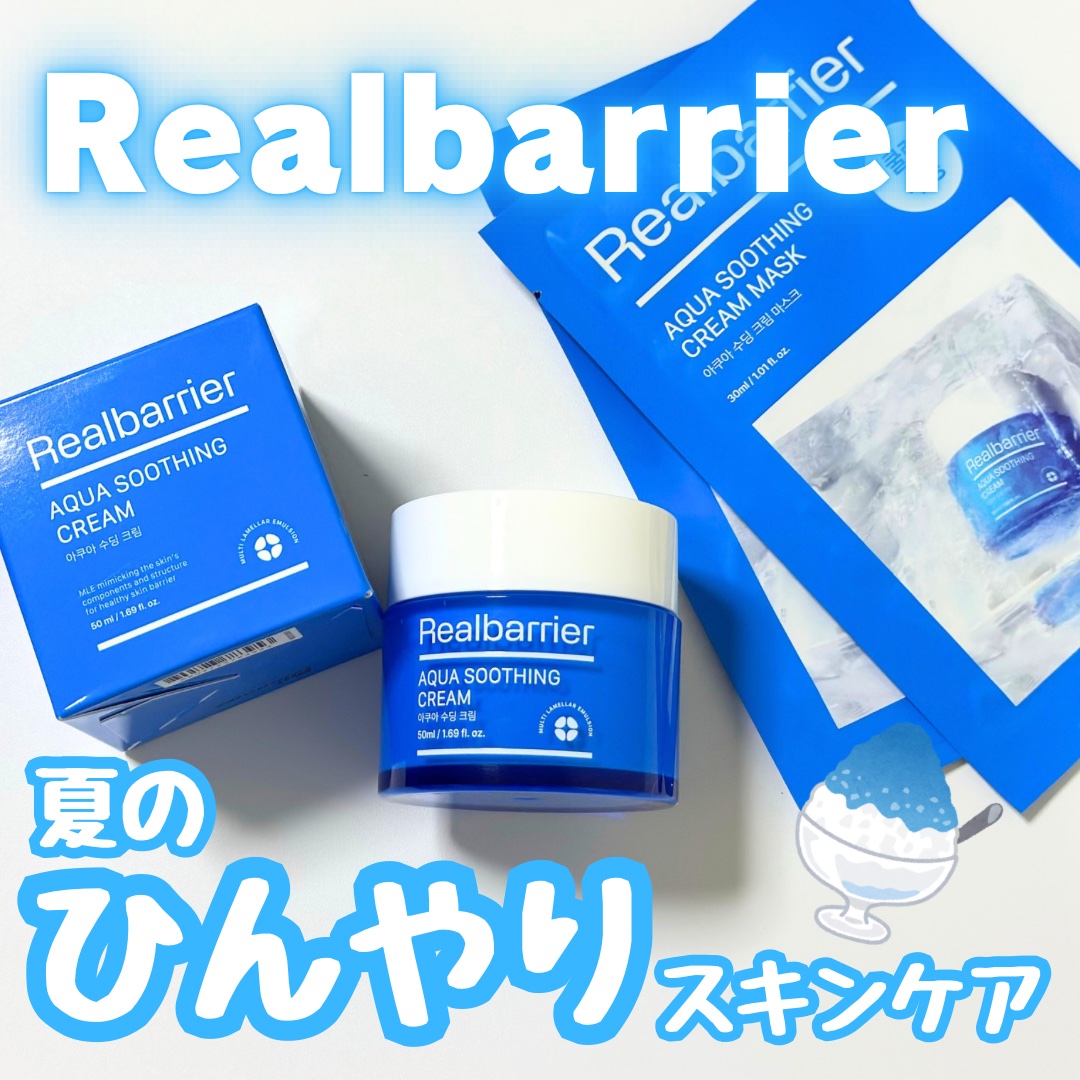 アクアスージングクリーム/Real Barrier/フェイスクリームを使ったクチコミ（1枚目）
