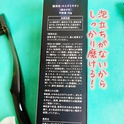 SUMIZUMI KIRARI/伊都自然工房/歯磨き粉を使ったクチコミ(2枚目)
