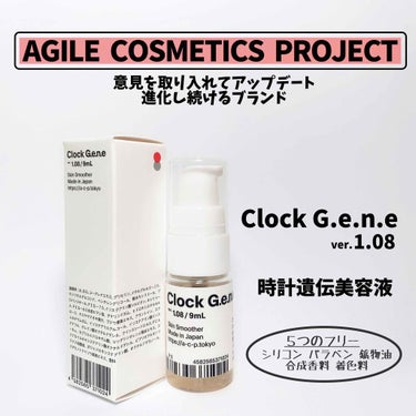 AGILE COSMETICS PROJECT 白いオイル ver.1.24のクチコミ「AGILE COSMETICS PROJECT
#時計遺伝美容液  ver. 1.08
#白い.....」（1枚目）