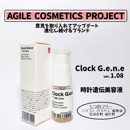 時計遺伝美容液 ver. 1.08/AGILE COSMETICS PROJECT/美容液を使ったクチコミ(1枚目)