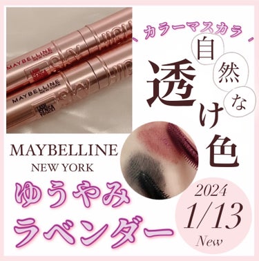 スカイハイ/MAYBELLINE NEW YORK/マスカラを使ったクチコミ（1枚目）