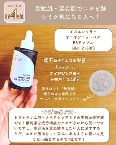 オニオン ニューペア エッセンス トナー/Isntree/化粧水を使ったクチコミ（4枚目）