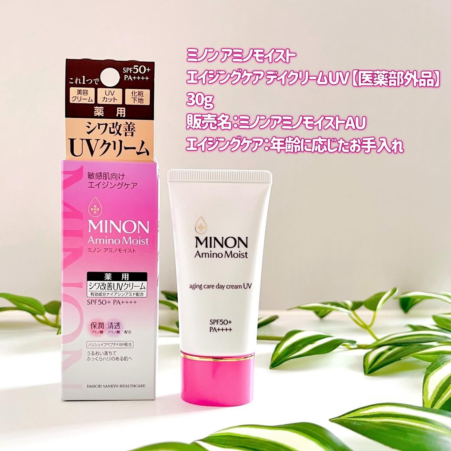 ミノン アミノモイスト エイジングケア デイクリームUV/ミノン/日焼け止めクリームを使ったクチコミ（2枚目）