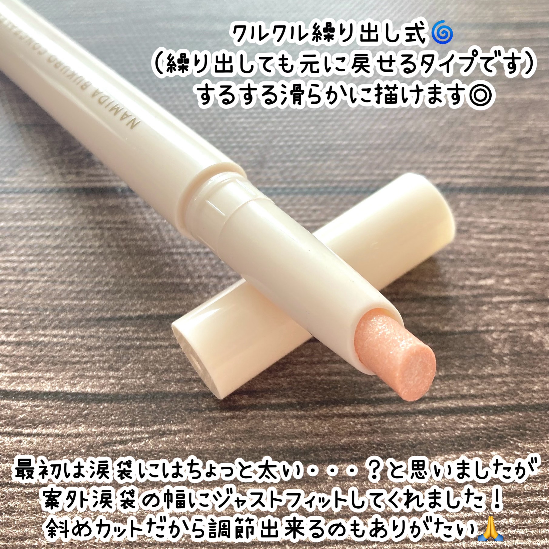 パルガントン 涙袋コンシーラー/パルガントン/スティックコンシーラーを使ったクチコミ（2枚目）