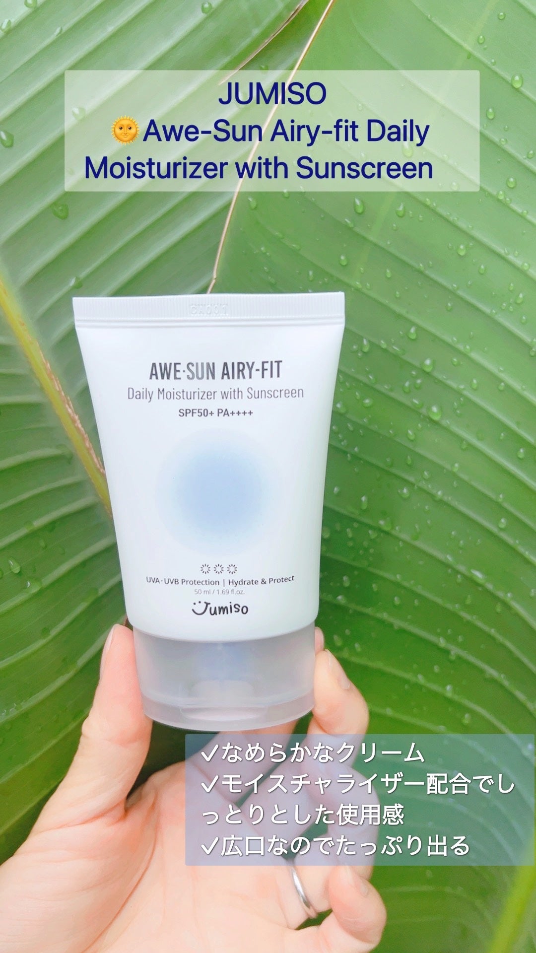 AWE・SUN AIRY-FIT Daily Moisurizer With Sunscreen/JUMISO/日焼け止めクリームを使ったクチコミ(7枚目)
