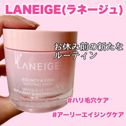 バウンシースリーピングマスク/LANEIGE/フェイスクリームを使ったクチコミ(2枚目)