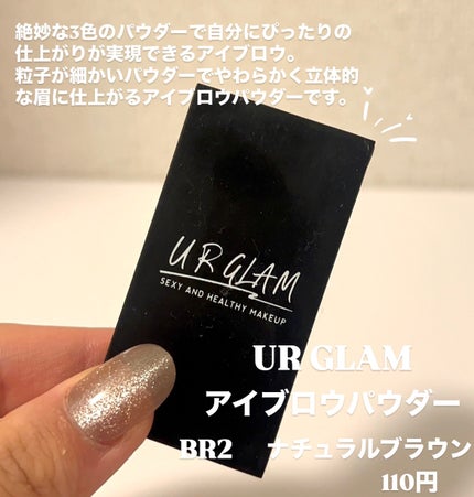 UR GLAM EYEBROW POWDER/U R GLAM/パウダーアイブロウを使ったクチコミ(2枚目)