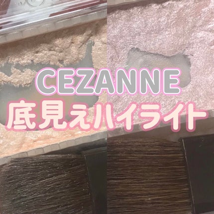パールグロウハイライト/CEZANNE/パウダーハイライトを使ったクチコミ(1枚目)