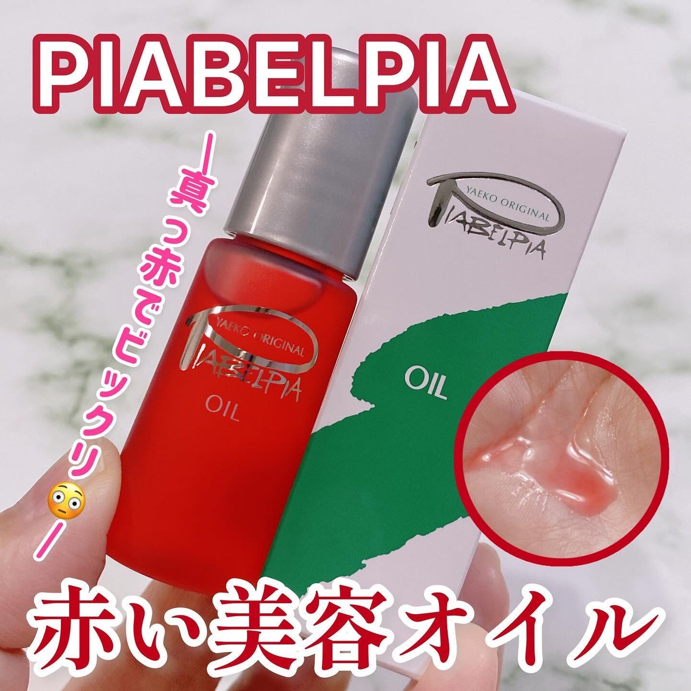 オイル/ピアベルピア/リップオイルを使ったクチコミ(1枚目)