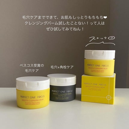 スムースクレンジングバーム/PERFECT ONE FOCUS/クレンジングバームを使ったクチコミ(10枚目)