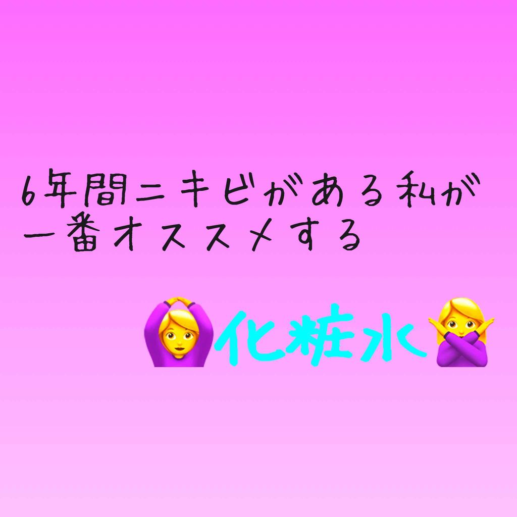 明色美顔水 薬用化粧水/美顔/化粧水を使ったクチコミ（1枚目）