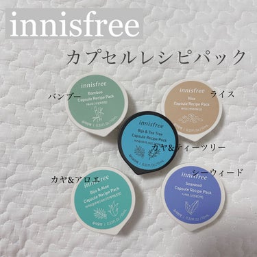 カプセルレシピパック N RI/innisfree/洗い流すパック・マスクを使ったクチコミ（1枚目）