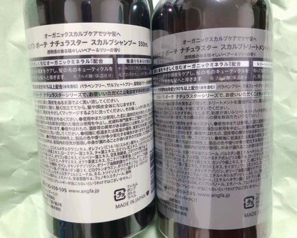 スカルプD ボーテ ナチュラスター スカルプシャンプー/トリートメントパック/アンファー(スカルプD)/シャンプー・コンディショナーを使ったクチコミ(2枚目)