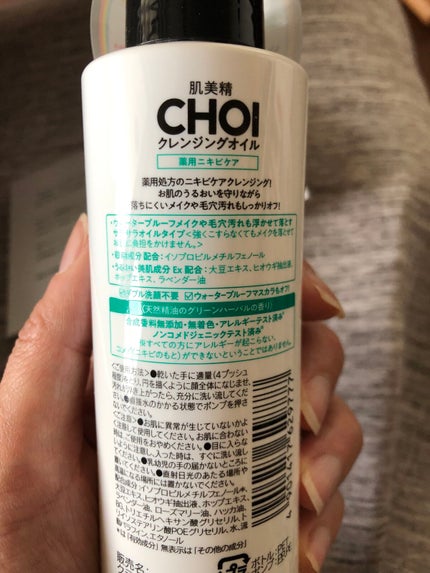 CHOIクレンジングオイル 薬用ニキビケア/肌美精/オイルクレンジングを使ったクチコミ(2枚目)