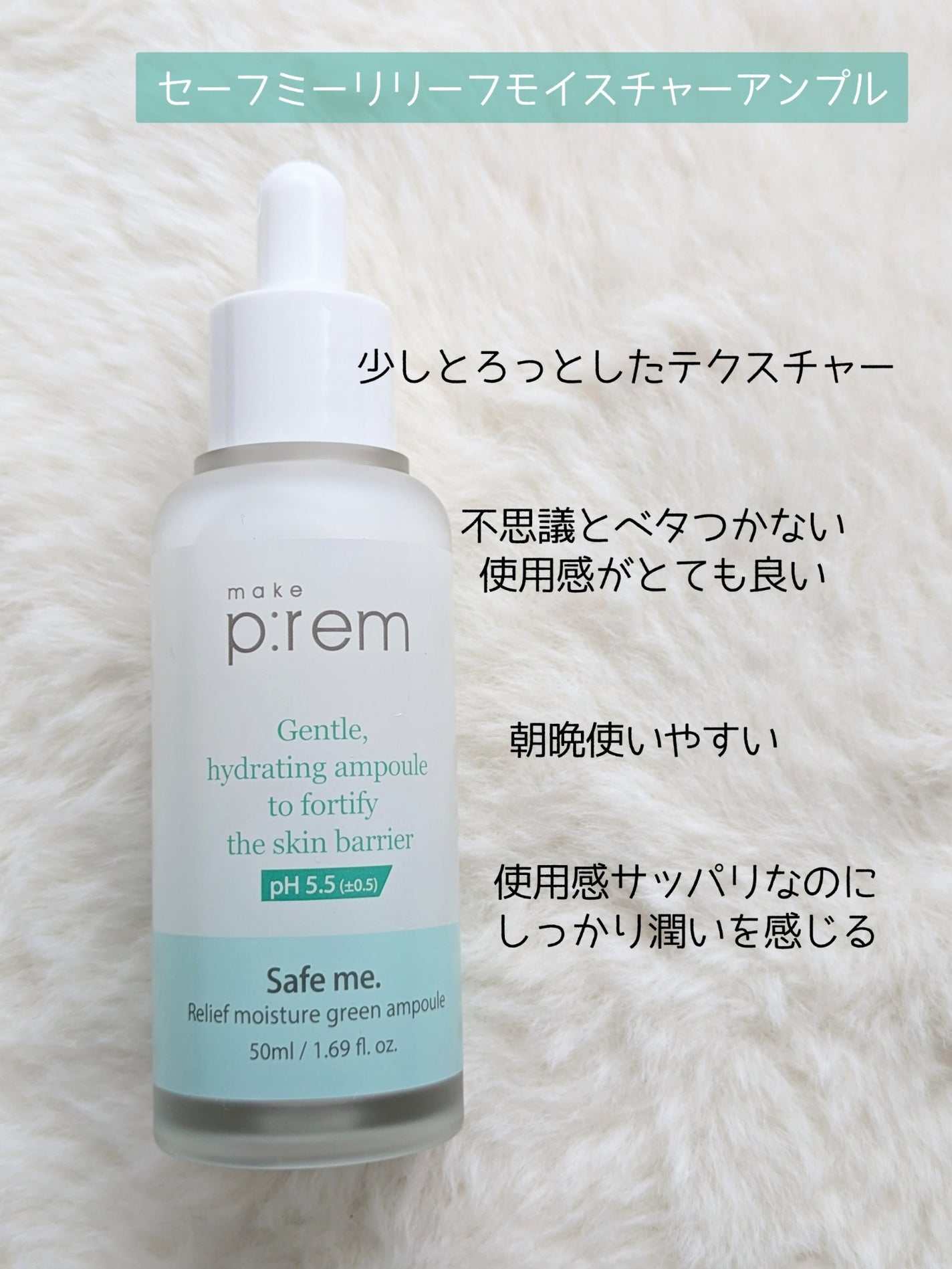 セーフミー リリーフエッセンストナー/make prem/化粧水を使ったクチコミ(4枚目)