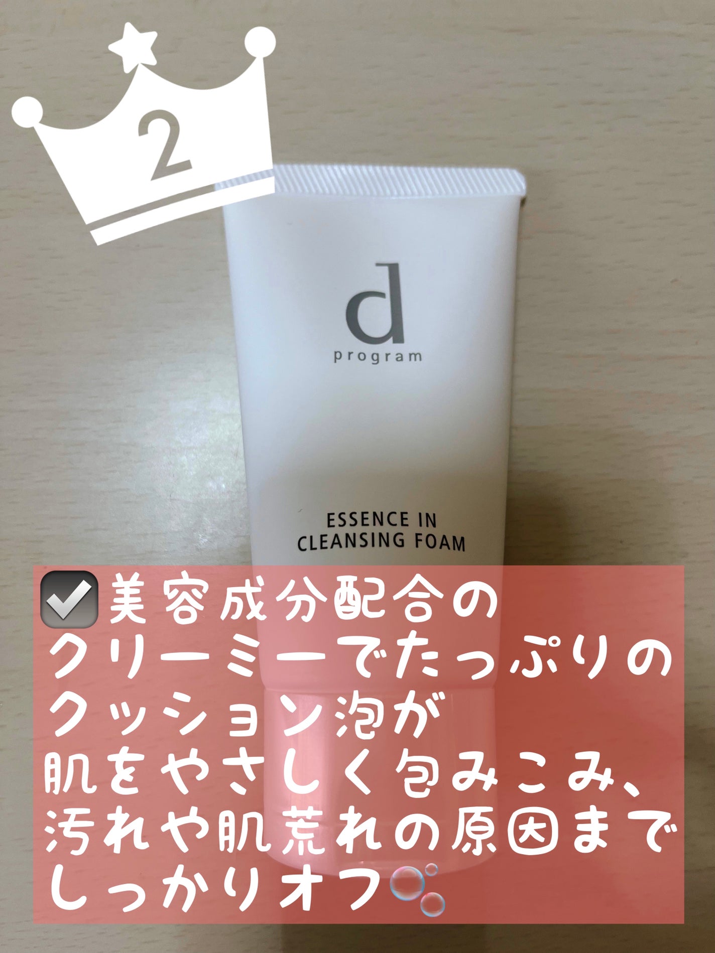 エッセンスイン クレンジングフォーム/d プログラム/洗顔フォームを使ったクチコミ(2枚目)