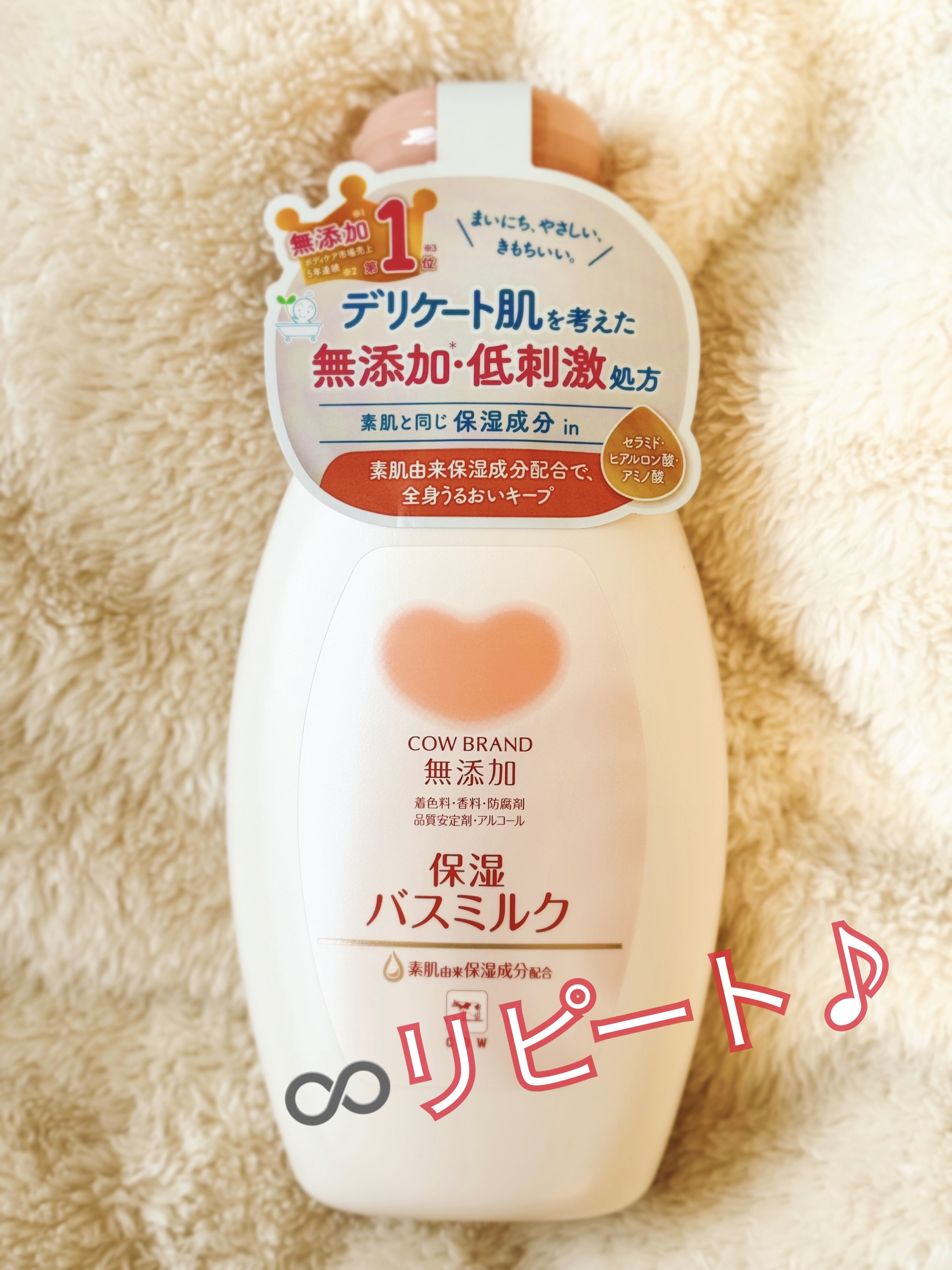 保湿バスミルク/カウブランド無添加/保湿系入浴剤を使ったクチコミ（1枚目）