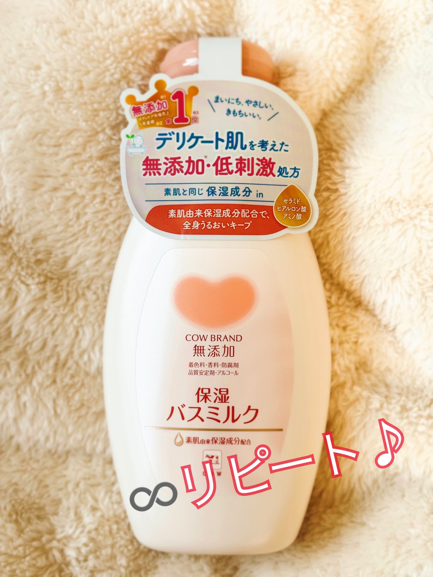 保湿バスミルク/カウブランド無添加/保湿系入浴剤を使ったクチコミ(1枚目)