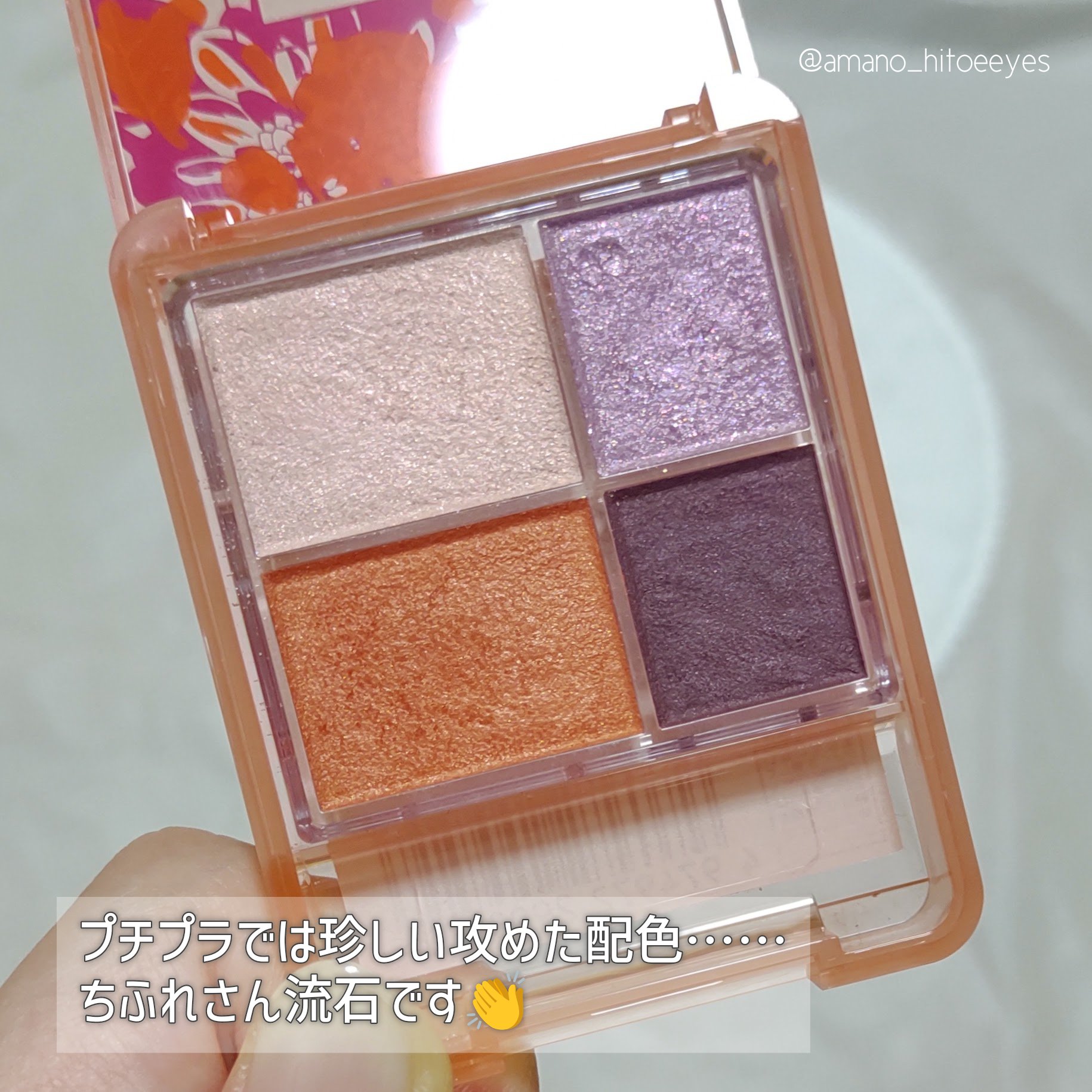 グラデーション アイシャドウ 08 チアフルフラワー（2023年春夏限定色)/ちふれ/アイシャドウパレットを使ったクチコミ（3枚目）