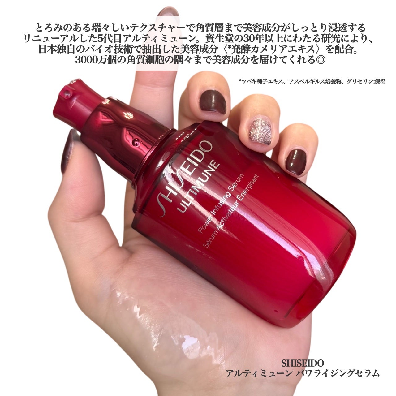 アルティミューン™ パワライジング セラム/SHISEIDO/美容液を使ったクチコミ(2枚目)