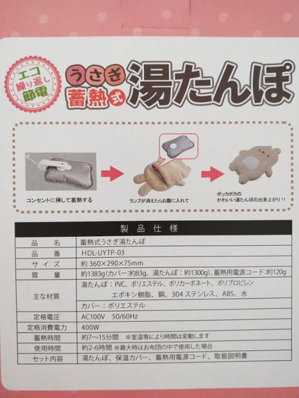 蓄熱式うさぎ湯たんぽ/ヒロ・コーポレーション/その他を使ったクチコミ(9枚目)