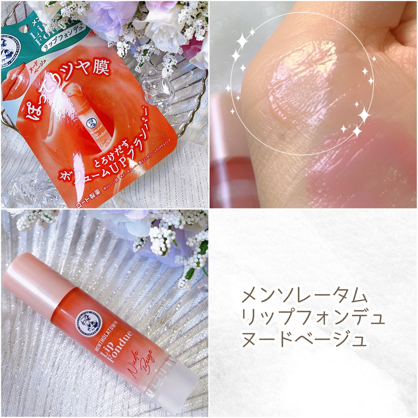 リップフォンデュ/メンソレータム/リップバームを使ったクチコミ(3枚目)