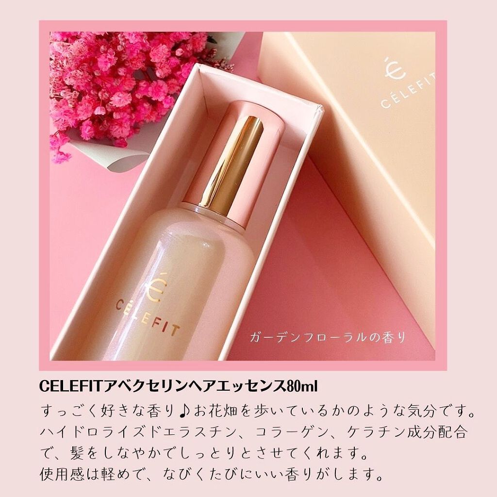 アベクセリンヘアエッセンス/CELEFIT/ヘアオイルを使ったクチコミ（2枚目）