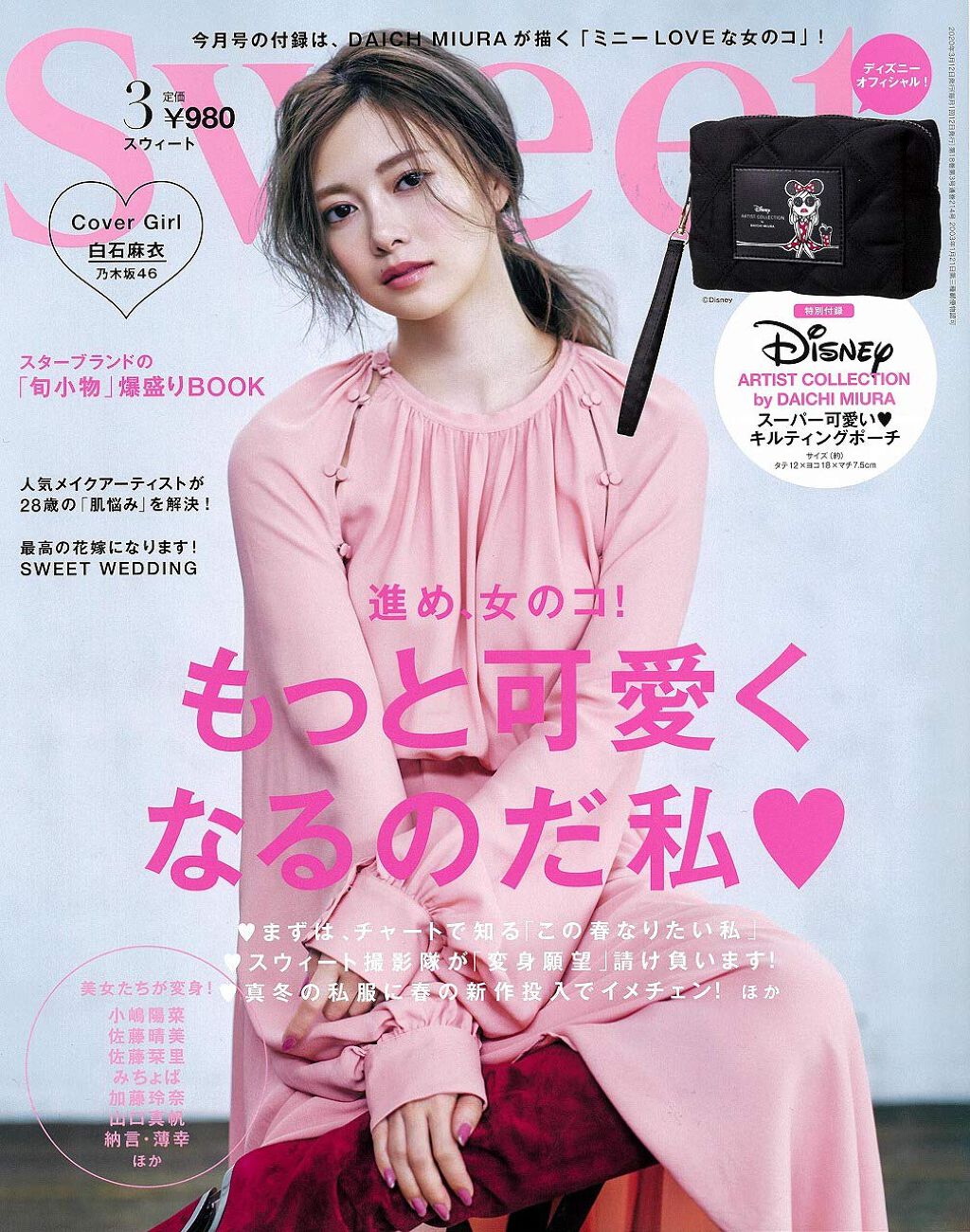 Sweet 2020年3月号 / Sweet(スウィート)