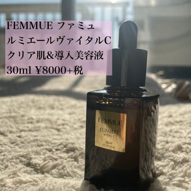 ルミエール ヴァイタルC/FEMMUE/ブースター・導入液を使ったクチコミ（1枚目）