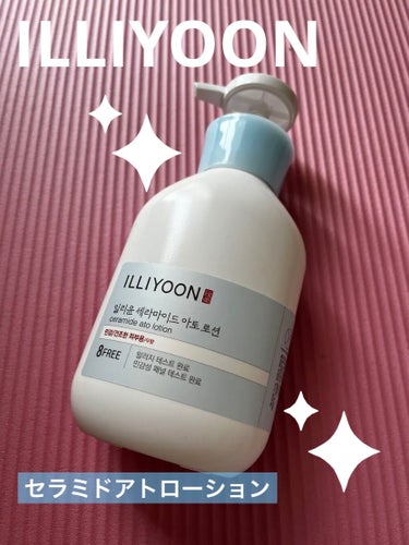◎

#ILLIYOON #セラミドアトローション

韓国で有名なイリユンボディクリーム🧚‍♀️✨

✼••┈┈••✼••┈┈••✼••┈┈••✼••┈┈••✼

🔵 肌自らの力を育てる敏感肌の保湿ケア
