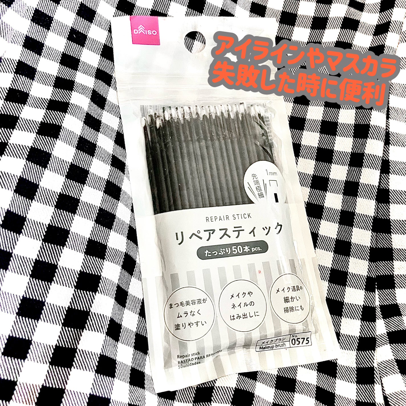 リペアスティック/DAISO/その他を使ったクチコミ(1枚目)