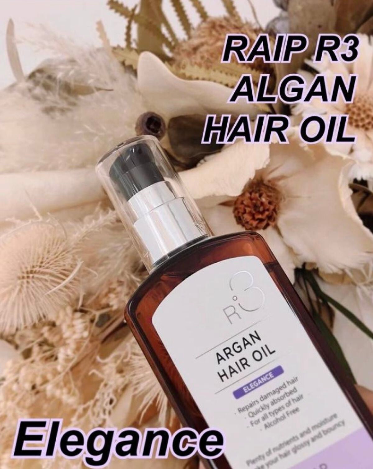 ライプ R3 アルガン ヘアオイル/RAIP/ヘアオイルを使ったクチコミ(1枚目)