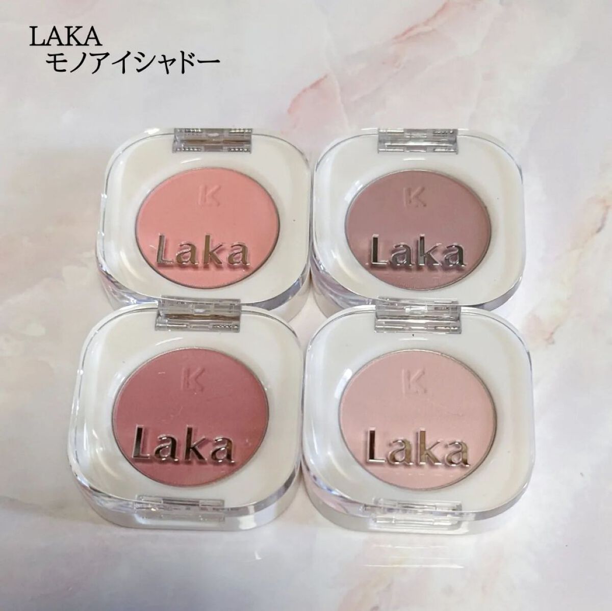 モノアイシャドウ/Laka/単色アイシャドウを使ったクチコミ（1枚目）