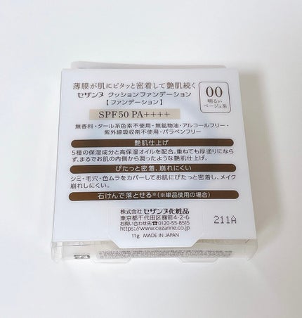 クッションファンデーション/CEZANNE/クッションファンデーションを使ったクチコミ(2枚目)