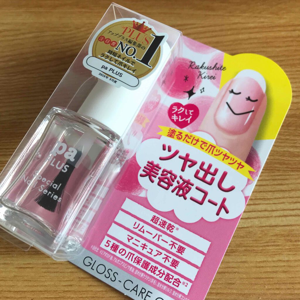 pa プラス ツヤケアコート/pa nail collective/ネイルオイル・トリートメントを使ったクチコミ（1枚目）