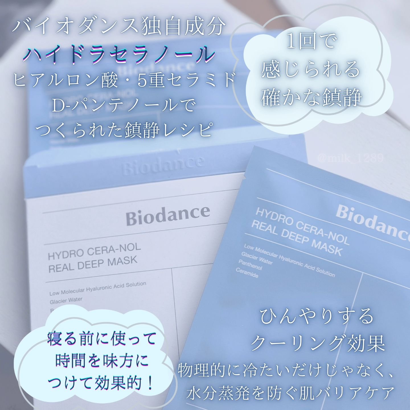 ハイドロセラノールリアルディープマスク/Biodance/シートマスク・パックを使ったクチコミ（2枚目）