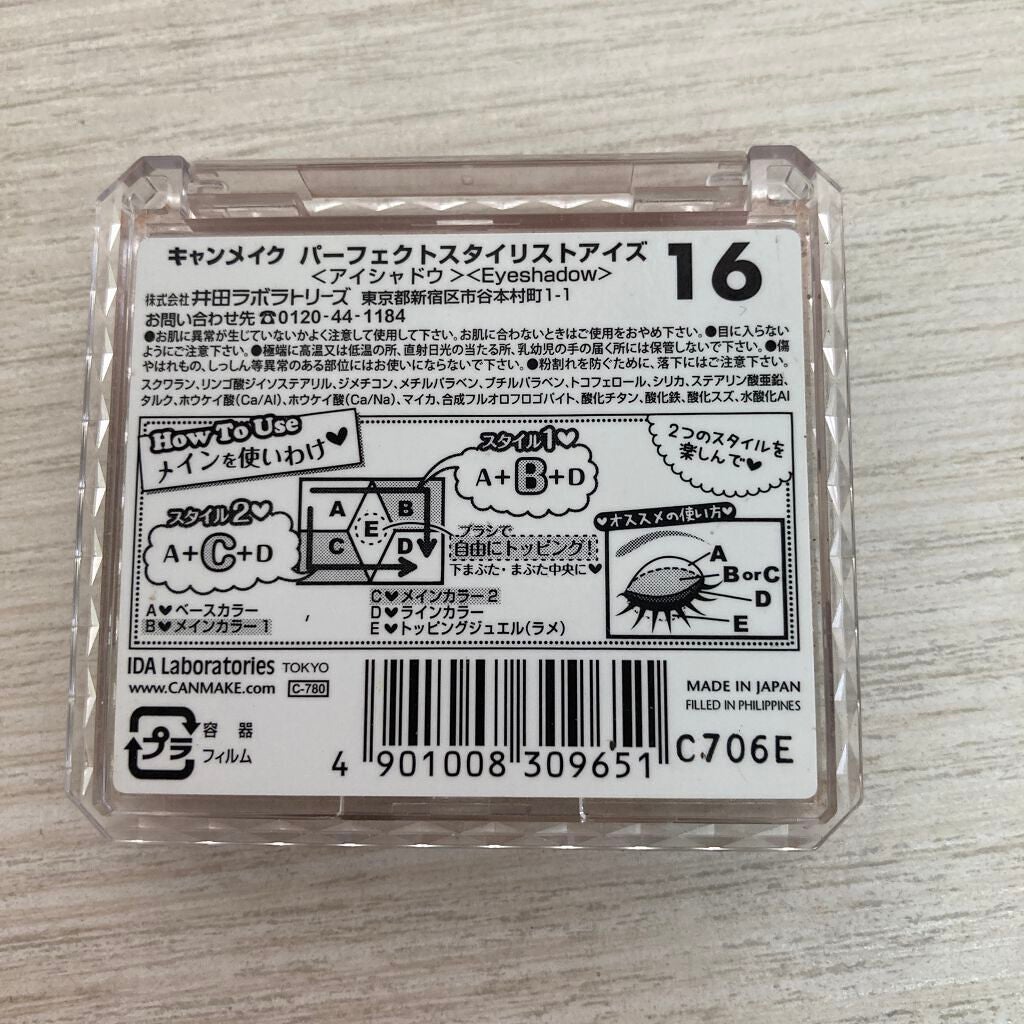 【旧品】パーフェクトスタイリストアイズ/キャンメイク/アイシャドウパレットを使ったクチコミ(2枚目)