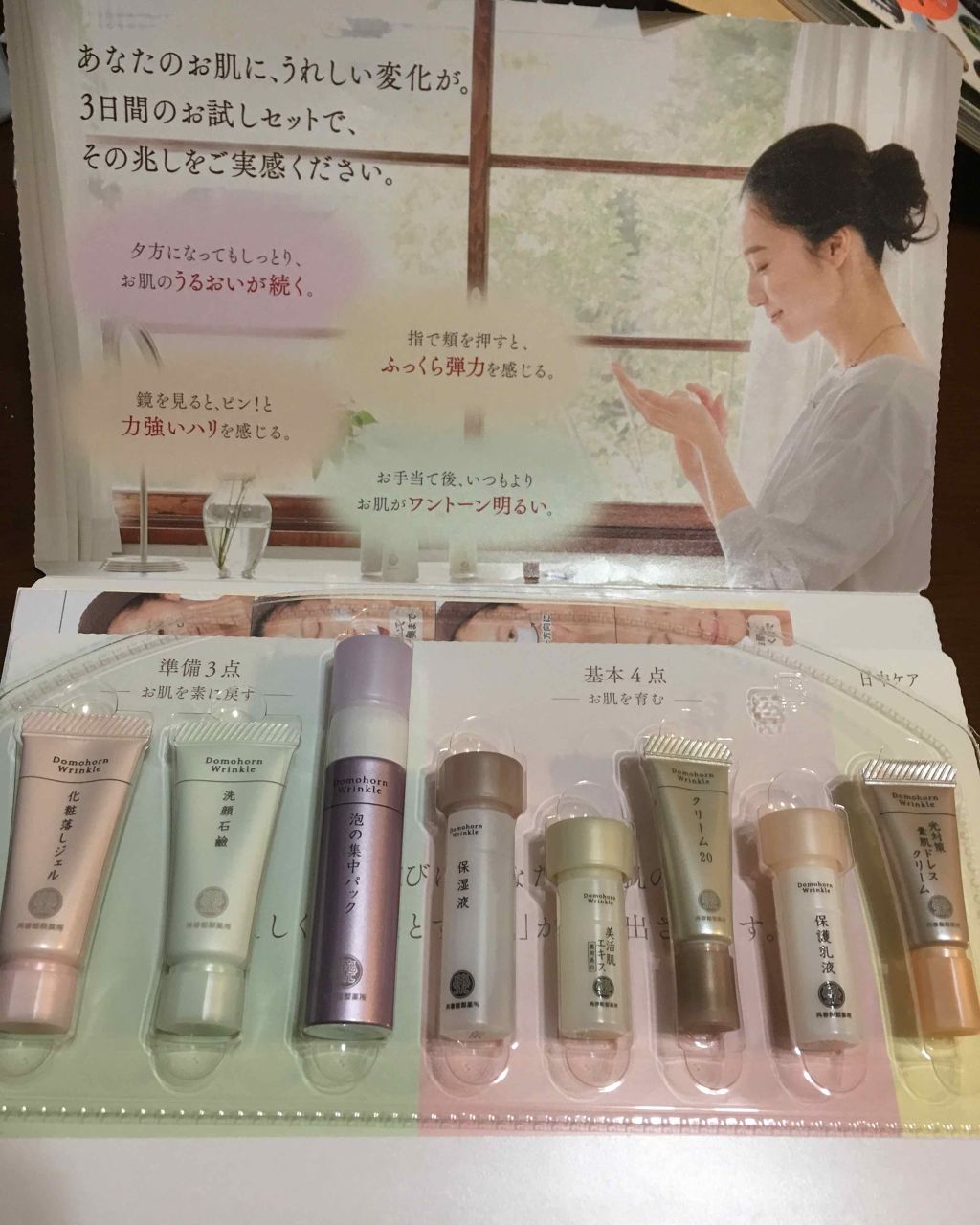 無料お試しセット(旧)/ドモホルンリンクル/トライアルキットを使ったクチコミ(1枚目)