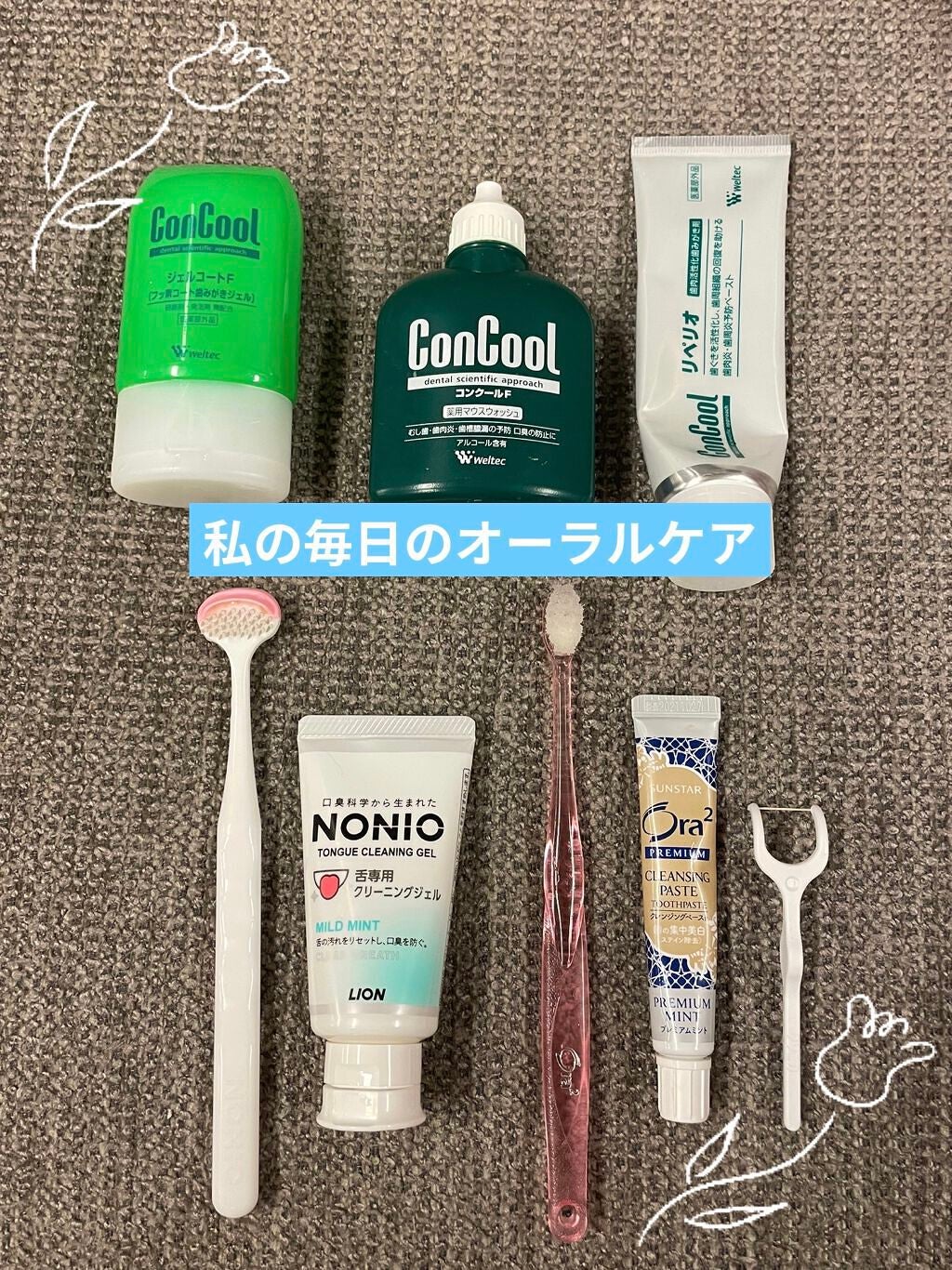 コンクールF/ウエルテック/マウスウォッシュ・スプレーを使ったクチコミ(1枚目)