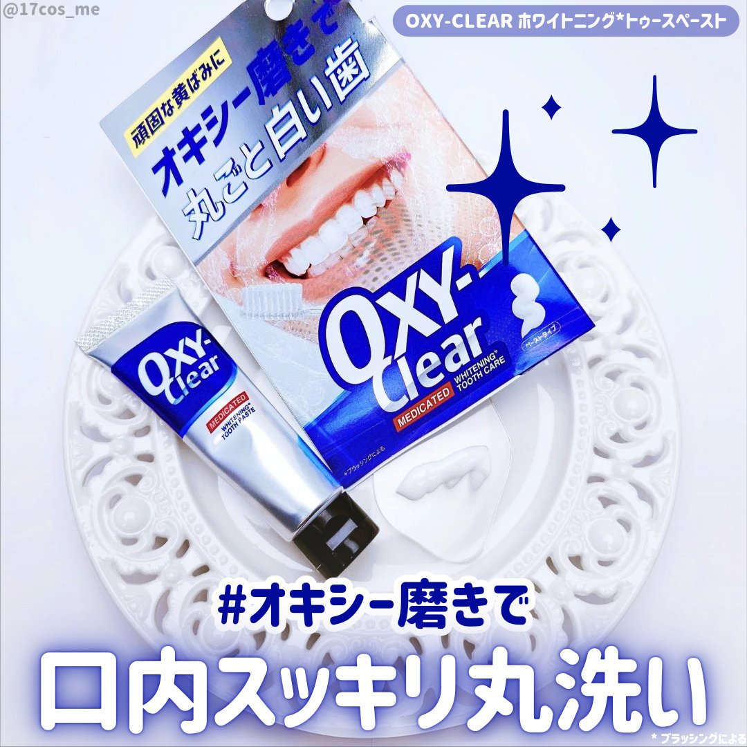 オキシークリア/プラセス製薬/歯磨き粉を使ったクチコミ（1枚目）