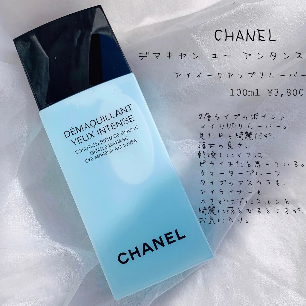 デマキヤン ユー アンタンス/CHANEL/ポイントメイクリムーバーを使ったクチコミ(1枚目)