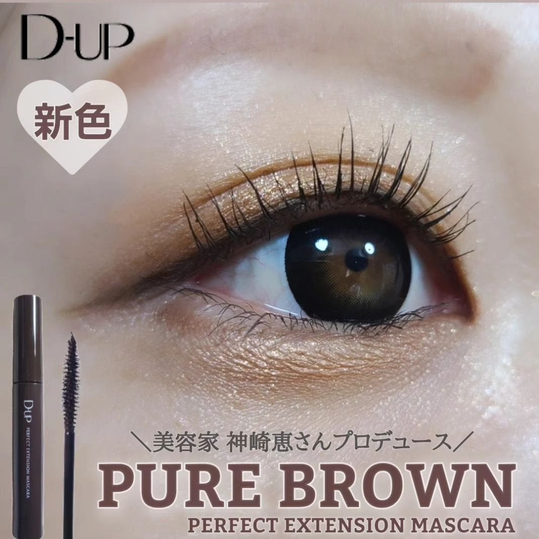 パーフェクトエクステンション マスカラ/D-UP/マスカラを使ったクチコミ(1枚目)