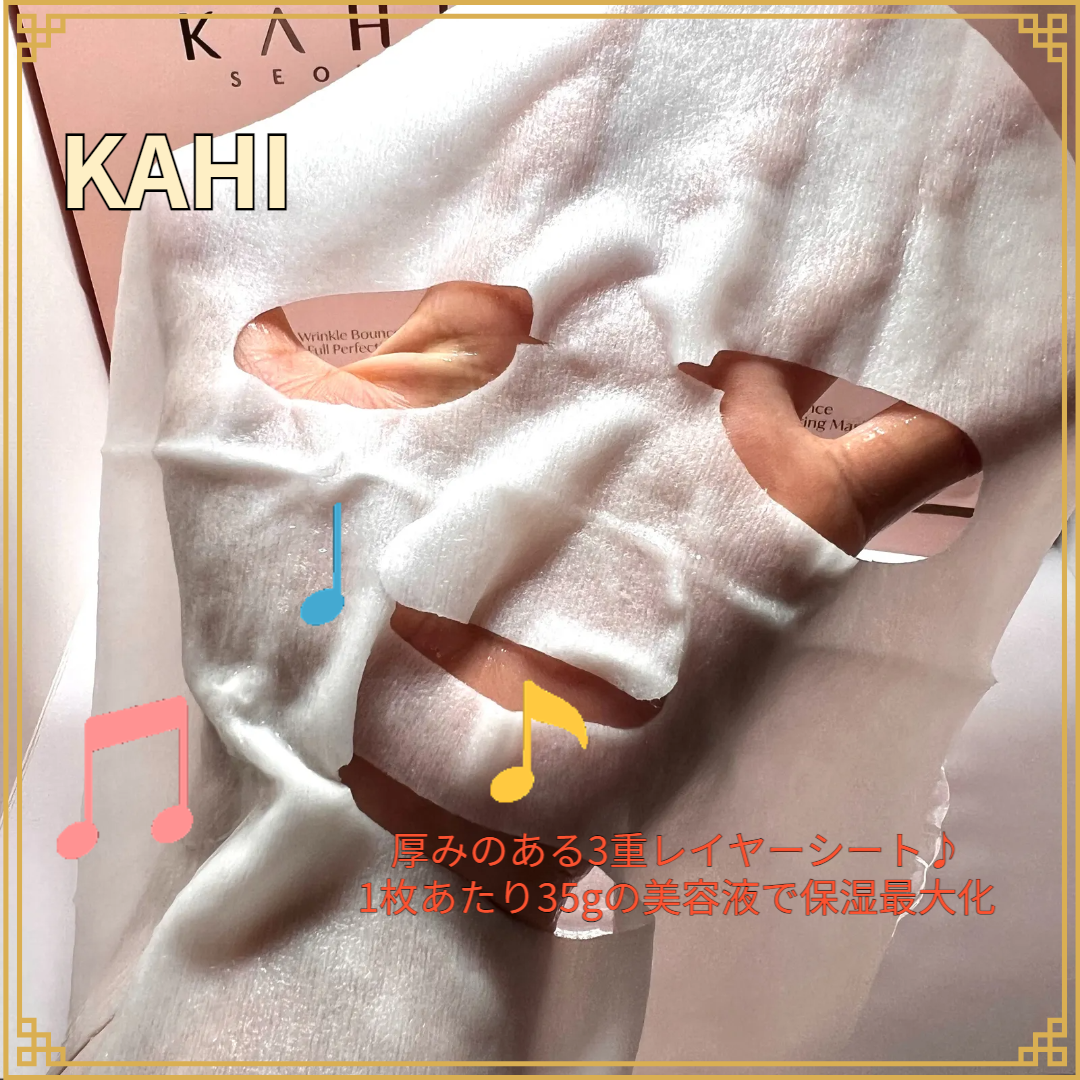 WRバウンス ウォーターフル パーフェクティング マスク/KAHI/シートマスク・パックを使ったクチコミ（2枚目）