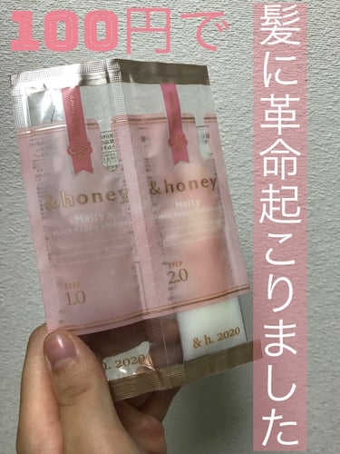 &honey Melty モイストリペア シャンプー1.0／モイストリペア ヘアトリートメント2.0 お試し（シャンプー10ml＋トリートメント10g）/&honey/シャンプー・コンディショナーを使ったクチコミ（1枚目）