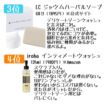 ジャムウハーバルソープ/エルシーラブコスメ/デリケートゾーンケアを使ったクチコミ(3枚目)