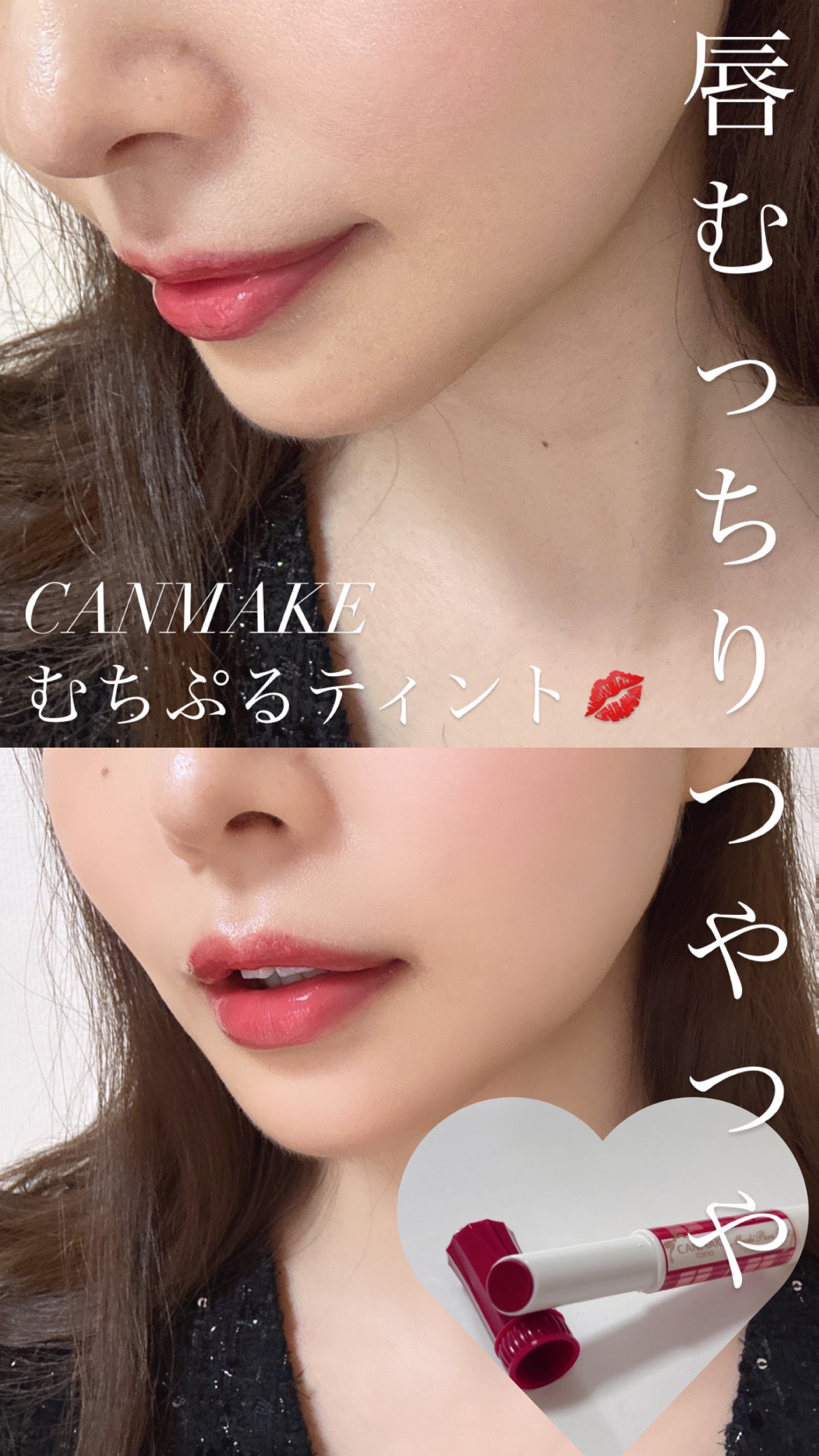 むちぷるティント/キャンメイク/リップティントを使ったクチコミ(1枚目)