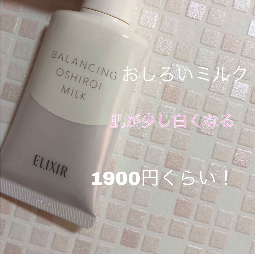 エリクシール ルフレ バランシング おしろいミルク/エリクシール/乳液を使ったクチコミ(1枚目)