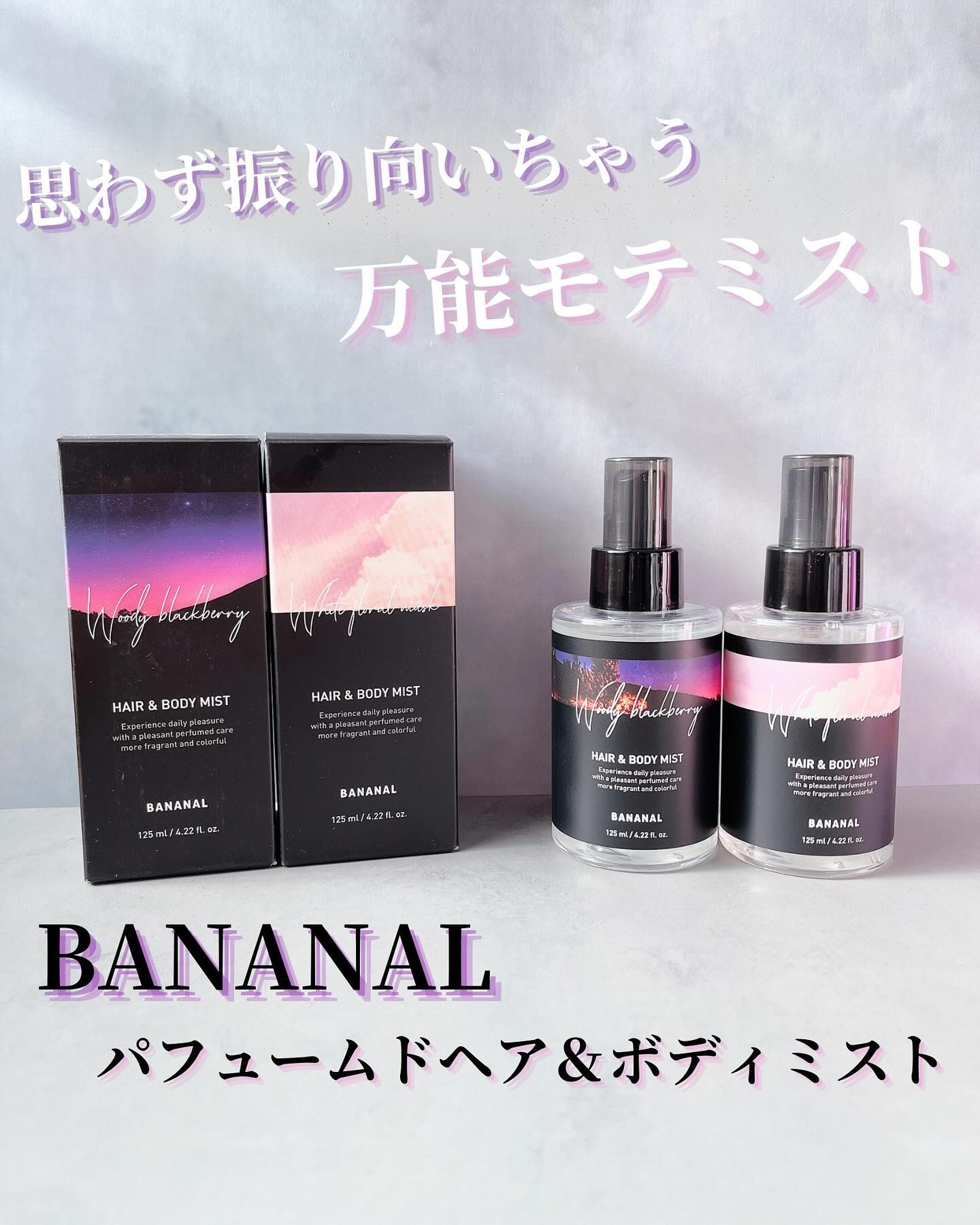 パフュームド ヘア＆ボディミスト/BANANAL/ヘアミストを使ったクチコミ（1枚目）