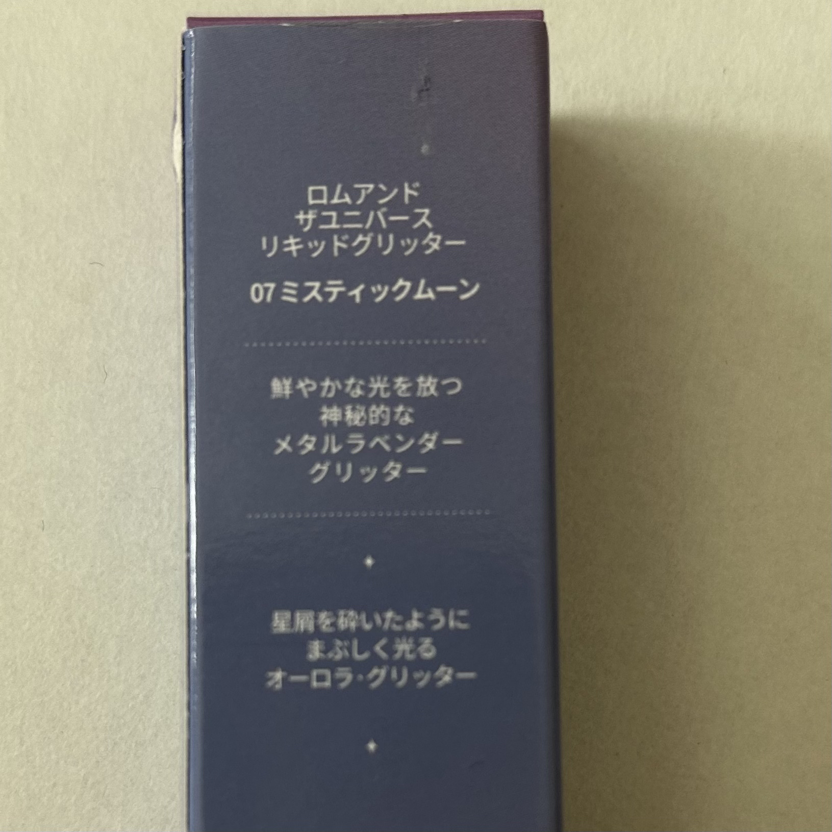 リキッド グリッター シャドウ 07 ミスティックムーン(MYSTIC MOON)/rom&nd/グリッターを使ったクチコミ（2枚目）